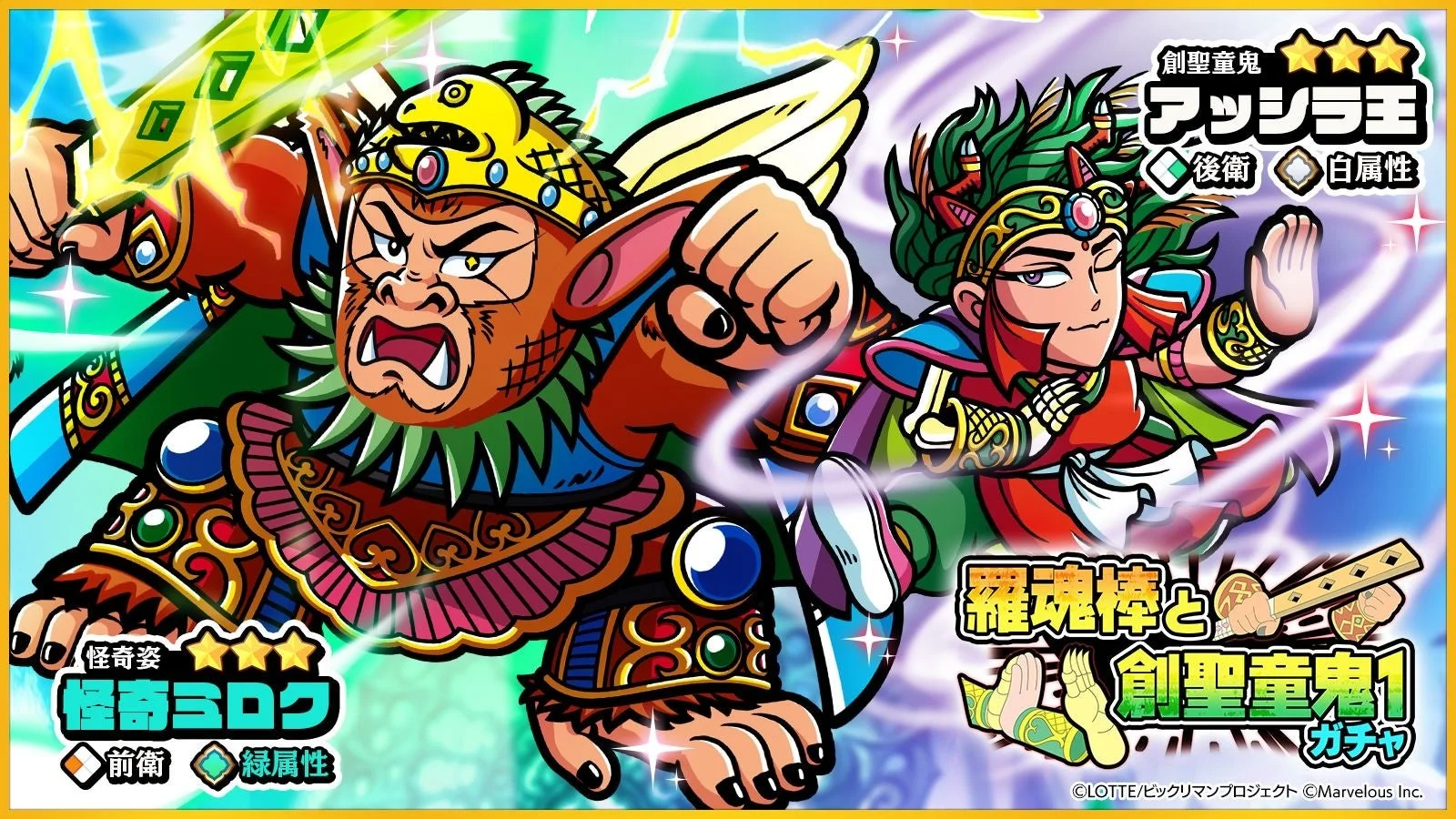 「羅魂棒と創聖童鬼１ガチャ」のキービジュアルと新キャラクター