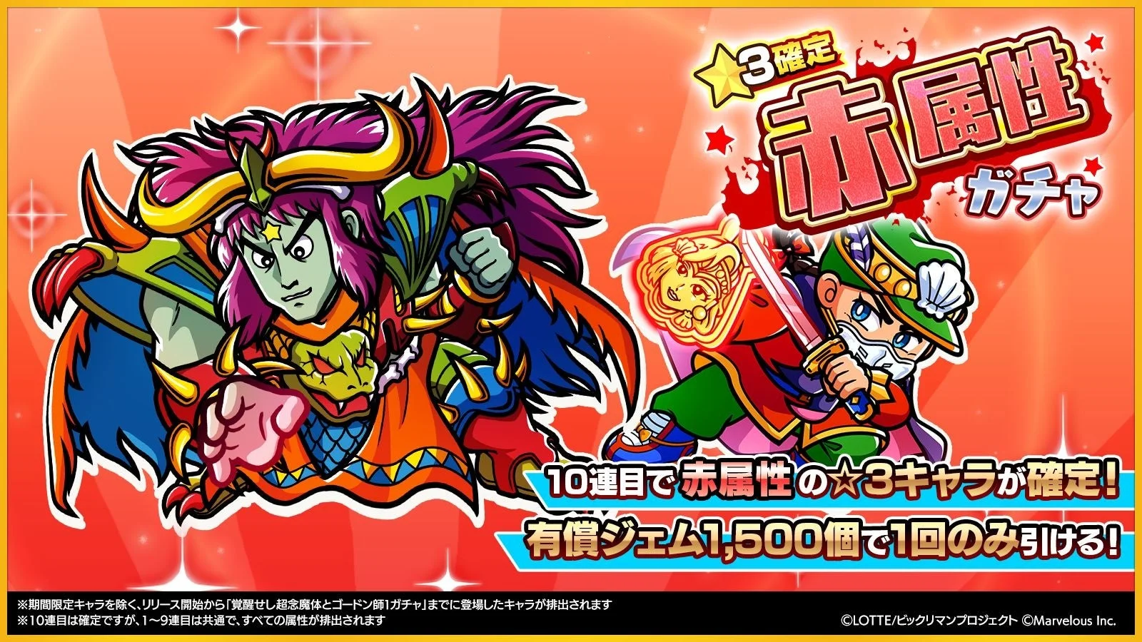 1.5周年記念カウントダウン「☆3確定 赤属性ガチャ」の告知画像