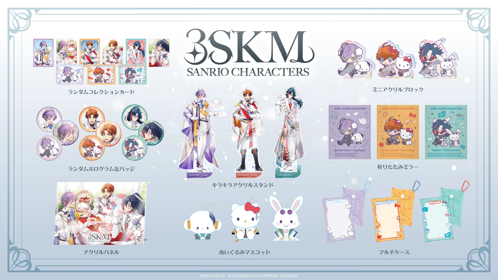 3SKMとサンリオキャラクターズコラボグッズの全体ラインナップ