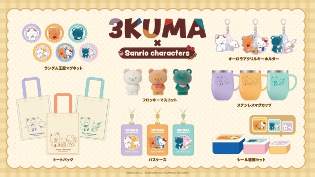3KUMAとサンリオキャラクターズコラボグッズの全体ラインナップ