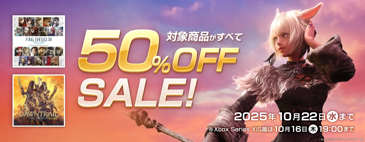 ファイナルファンタジーXIV 50%OFFセール告知バナー