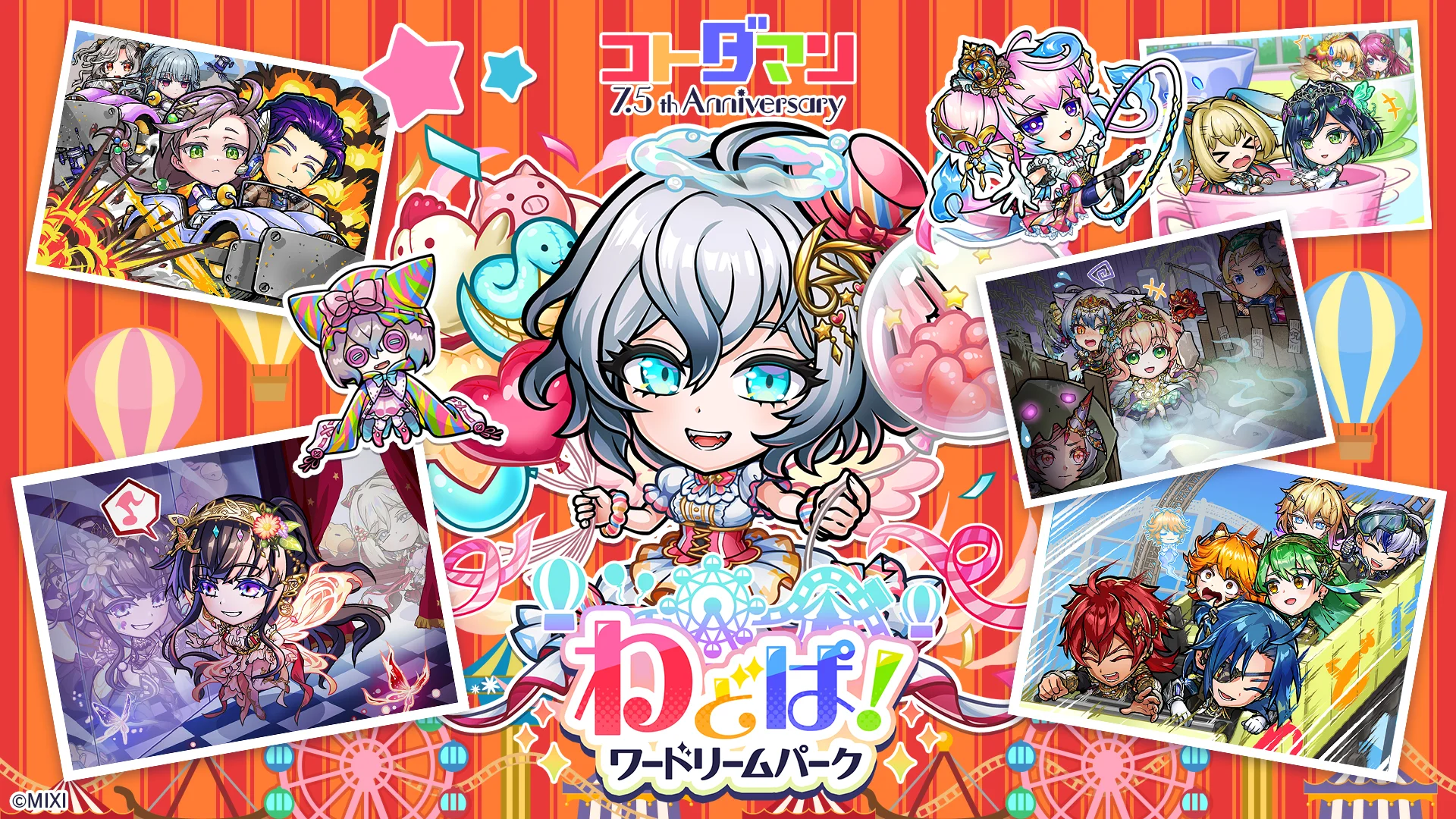 コトダマン7.5周年記念イベント開催！　虹のコトダマ5,000個獲得のチャンスも