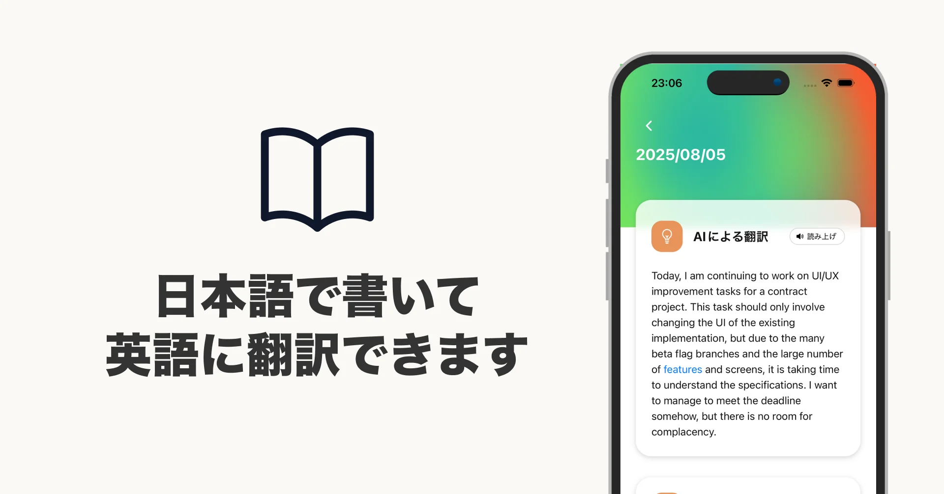 AI英語日記アプリ『ノコス』の日本語日記翻訳機能の画面