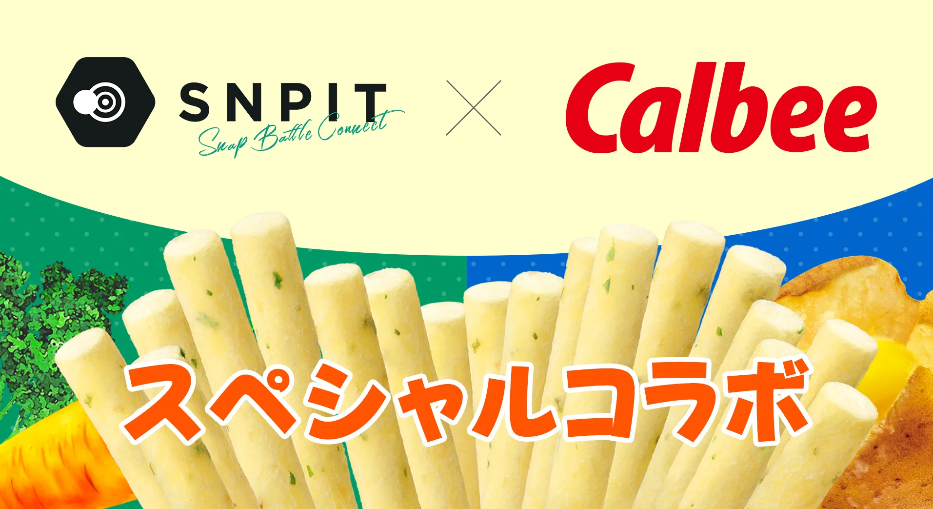 対戦型写真アプリ「SNPIT」、「じゃがりこ」とのスペシャルコラボ開催！　10月15日より