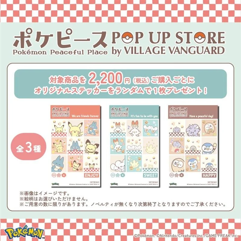 ポケピースPOP UP STOREのオリジナルステッカー3種