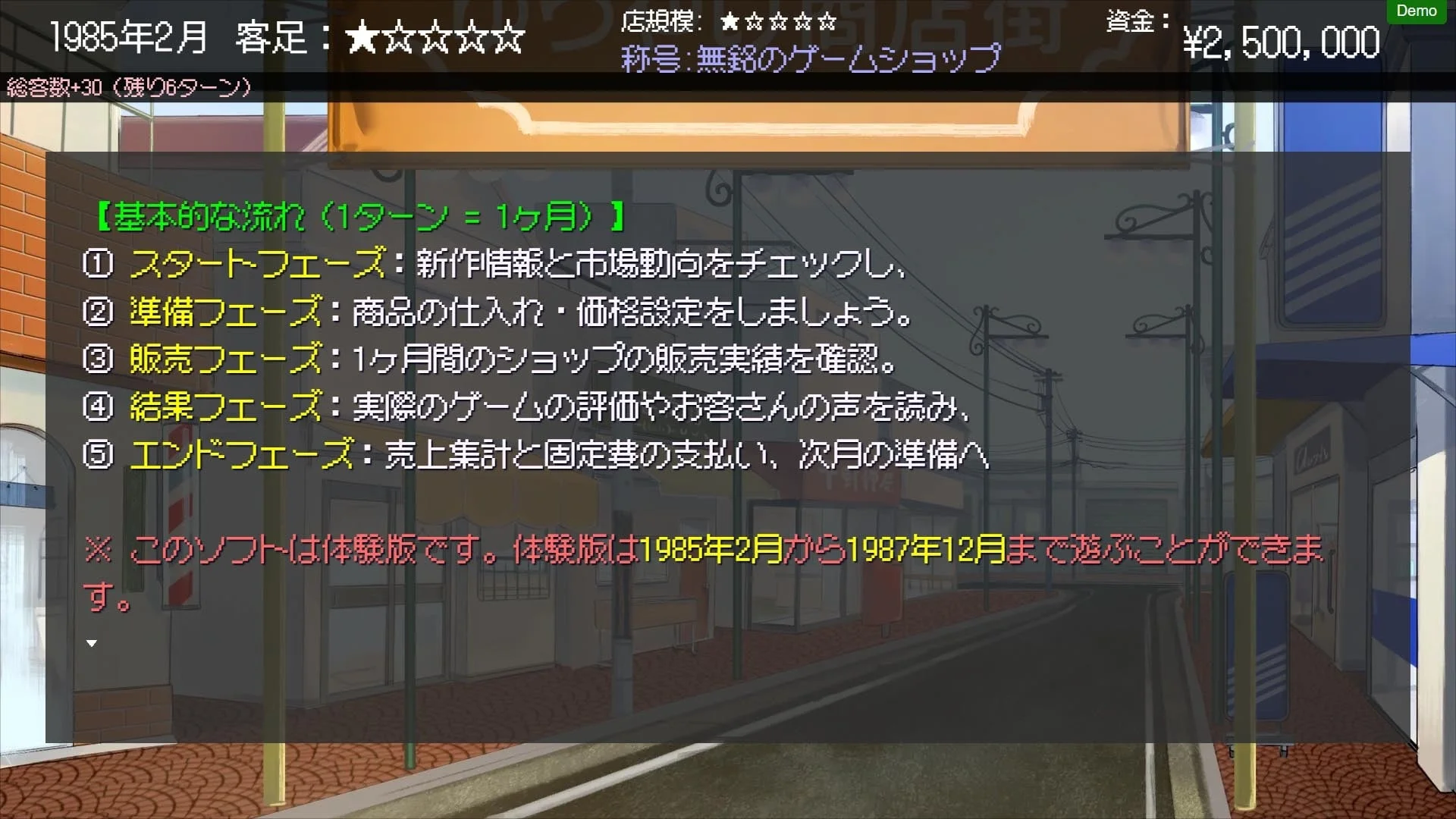 ゲームの基本的な流れを示すUI画面
