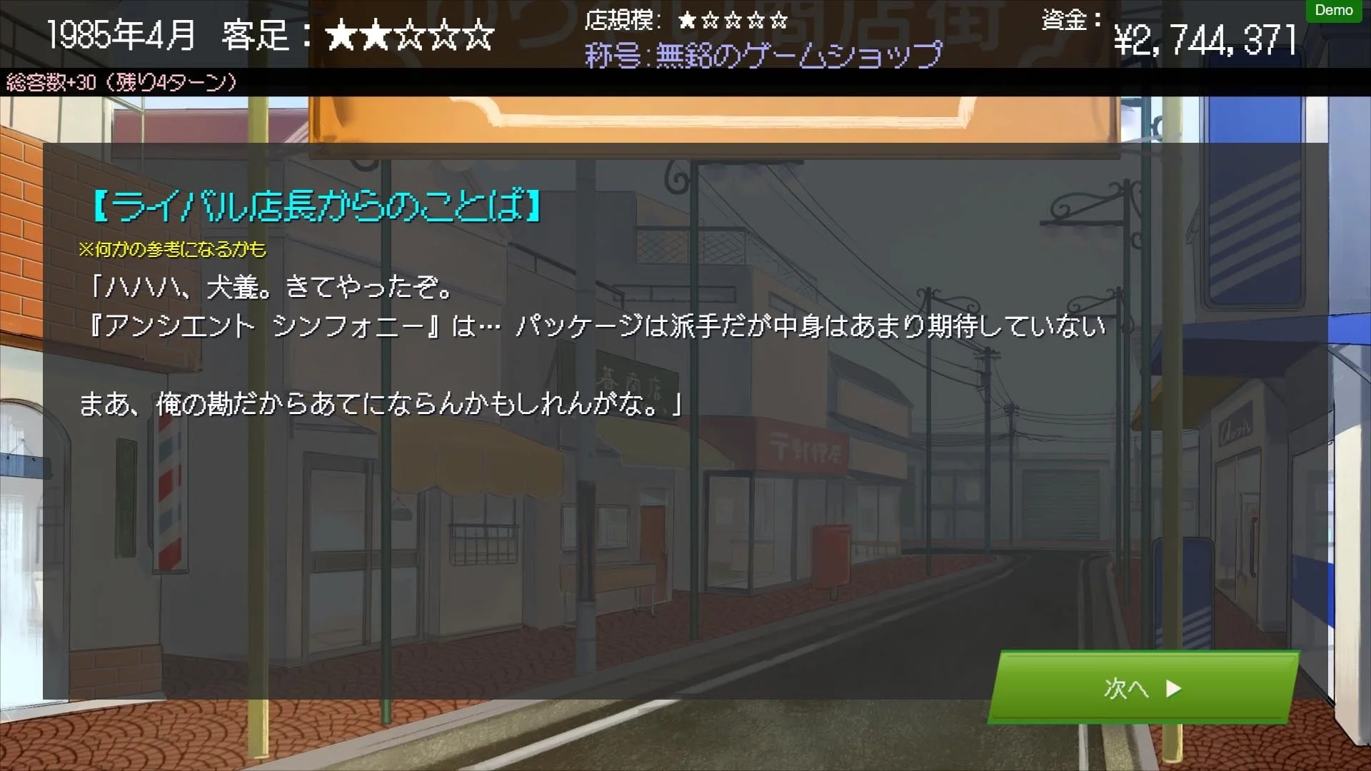ライバル店長からの言葉が表示されるゲーム画面