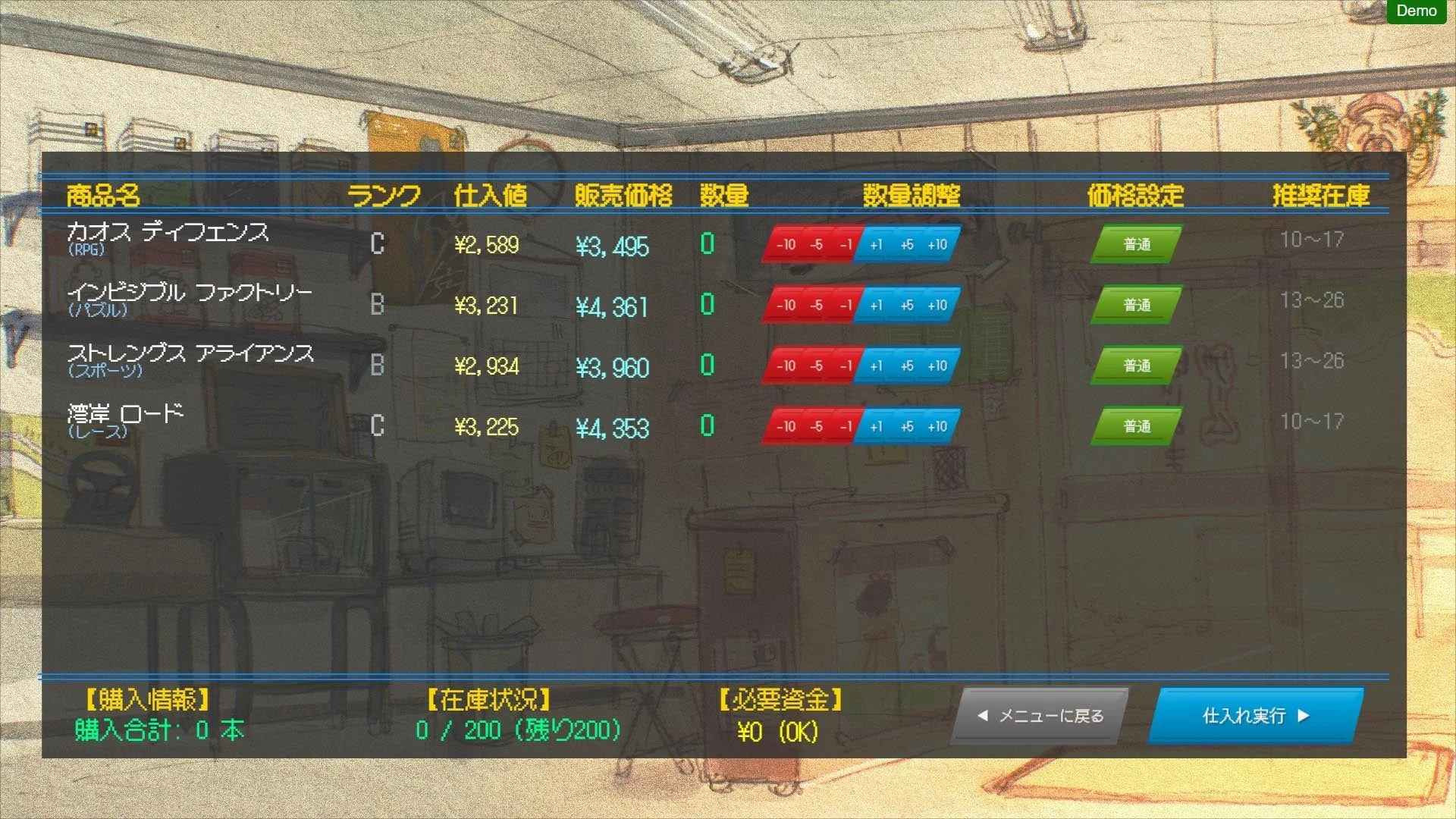 新作ソフトの仕入れ画面UI