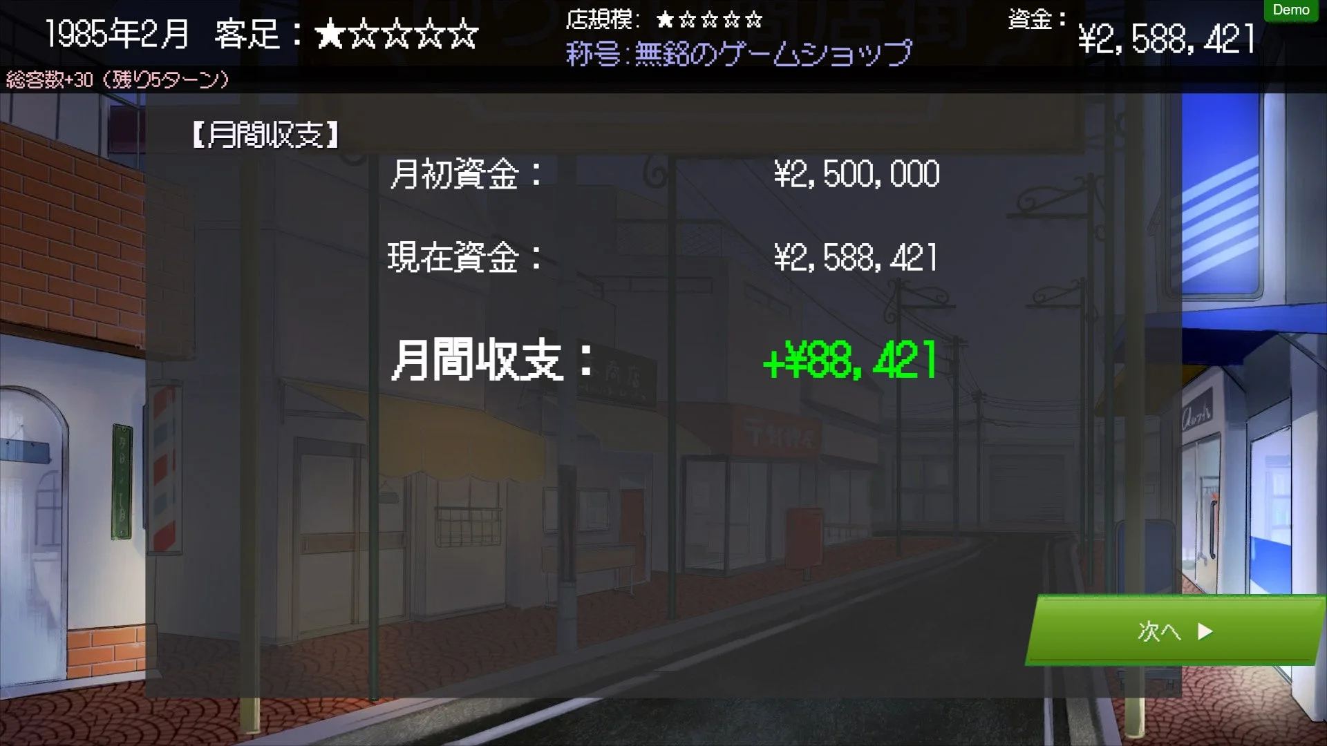 月間収支が表示されるゲーム画面