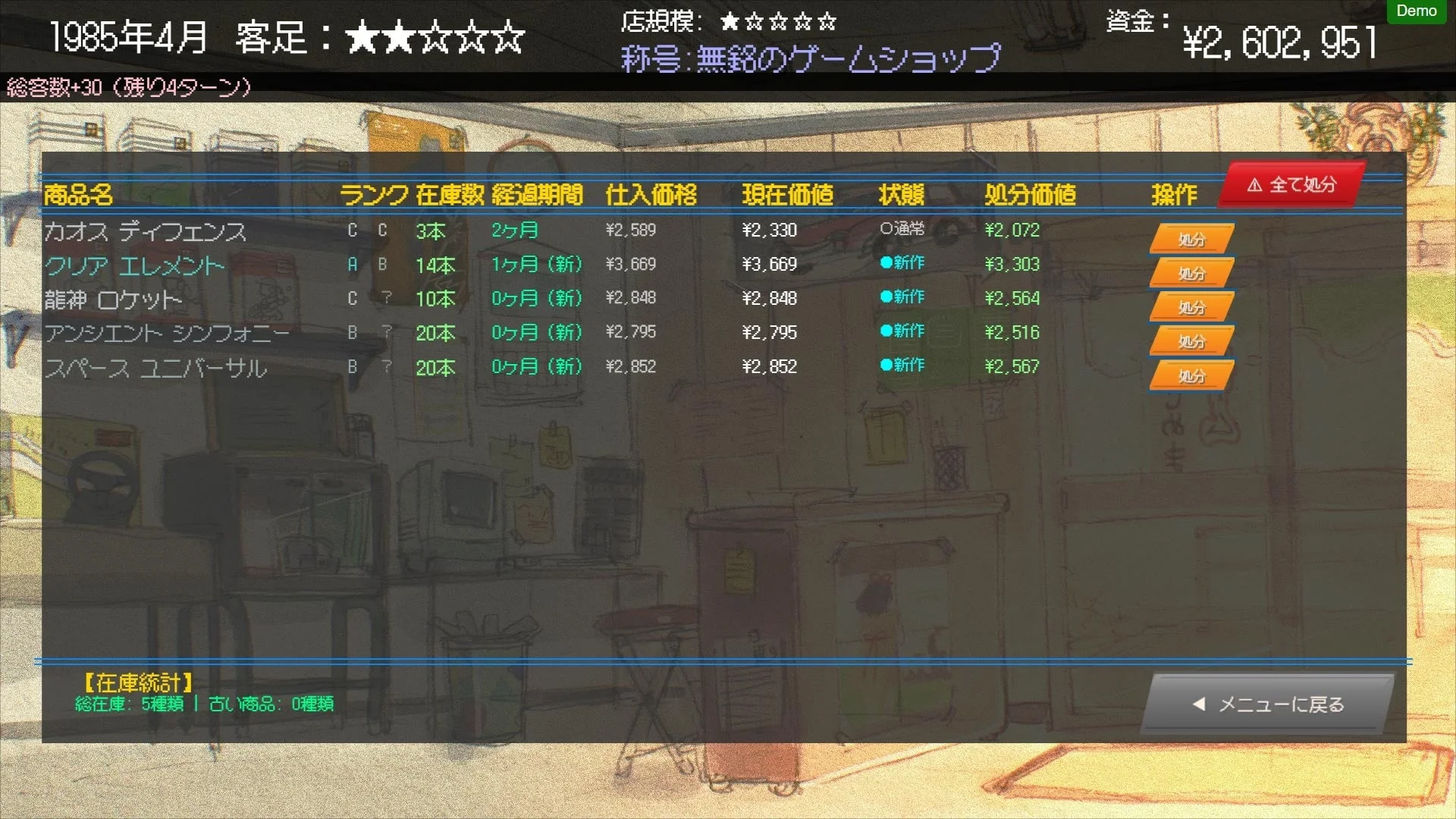 在庫管理画面のUI