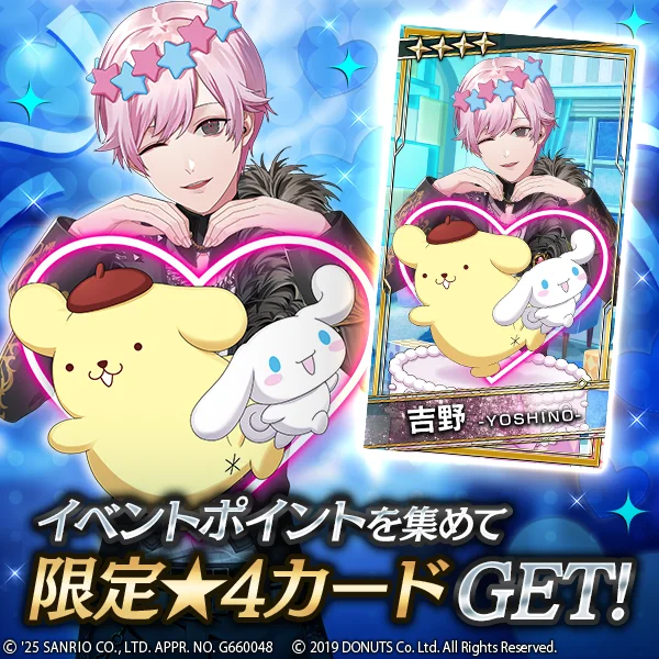 イベント報酬の★4吉野カードとポムポムプリン、シナモロール