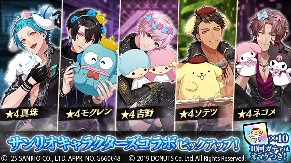 サンリオキャラクターズコラボピックアップガチャの新規★4カード5種
