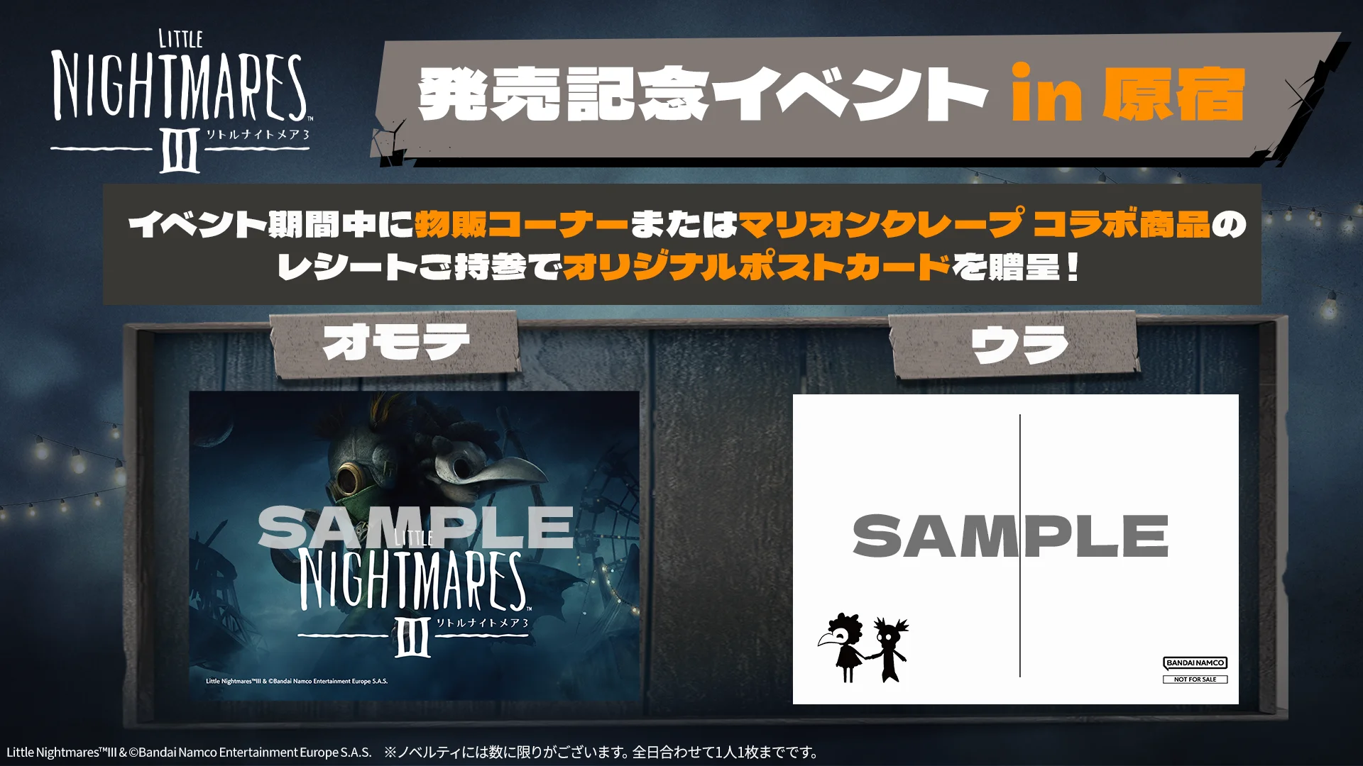 発売記念イベント限定のオリジナルポストカード(表裏)