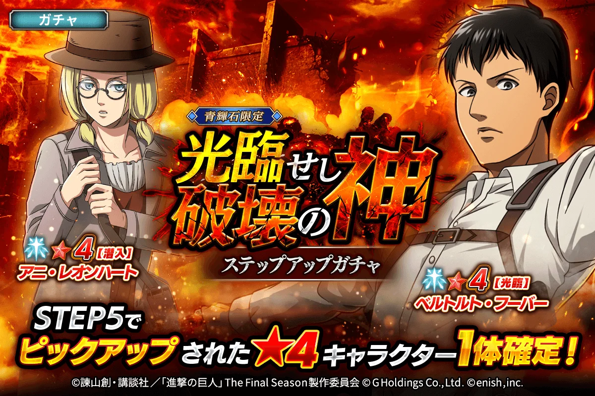 「光臨せし破壊の神ガチャ」の告知画像
