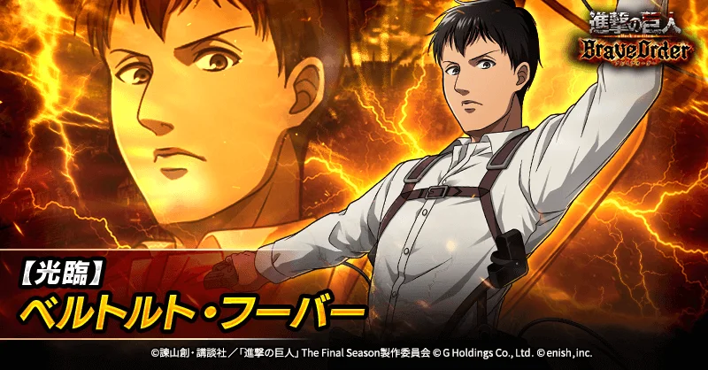 新登場キャラクター【光臨】ベルトルト・フーバーのイラスト