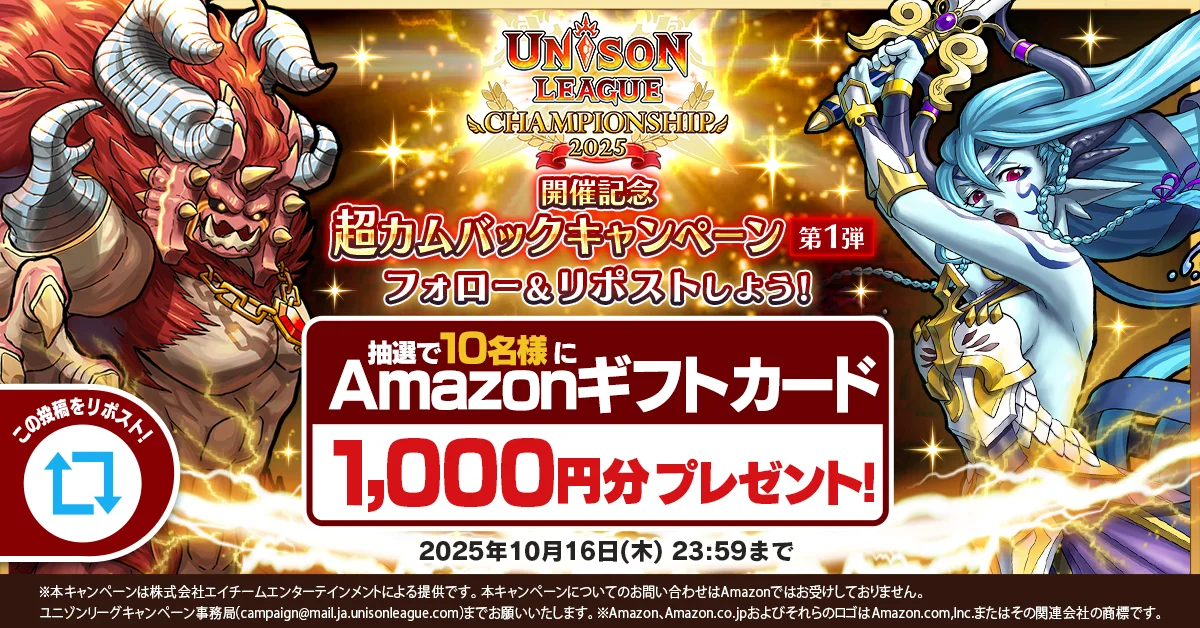 チャンピオンシップ開催記念XキャンペーンのAmazonギフトカードプレゼント告知