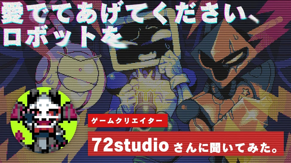 『BatteryNote』開発者72studioへのインタビュー画像