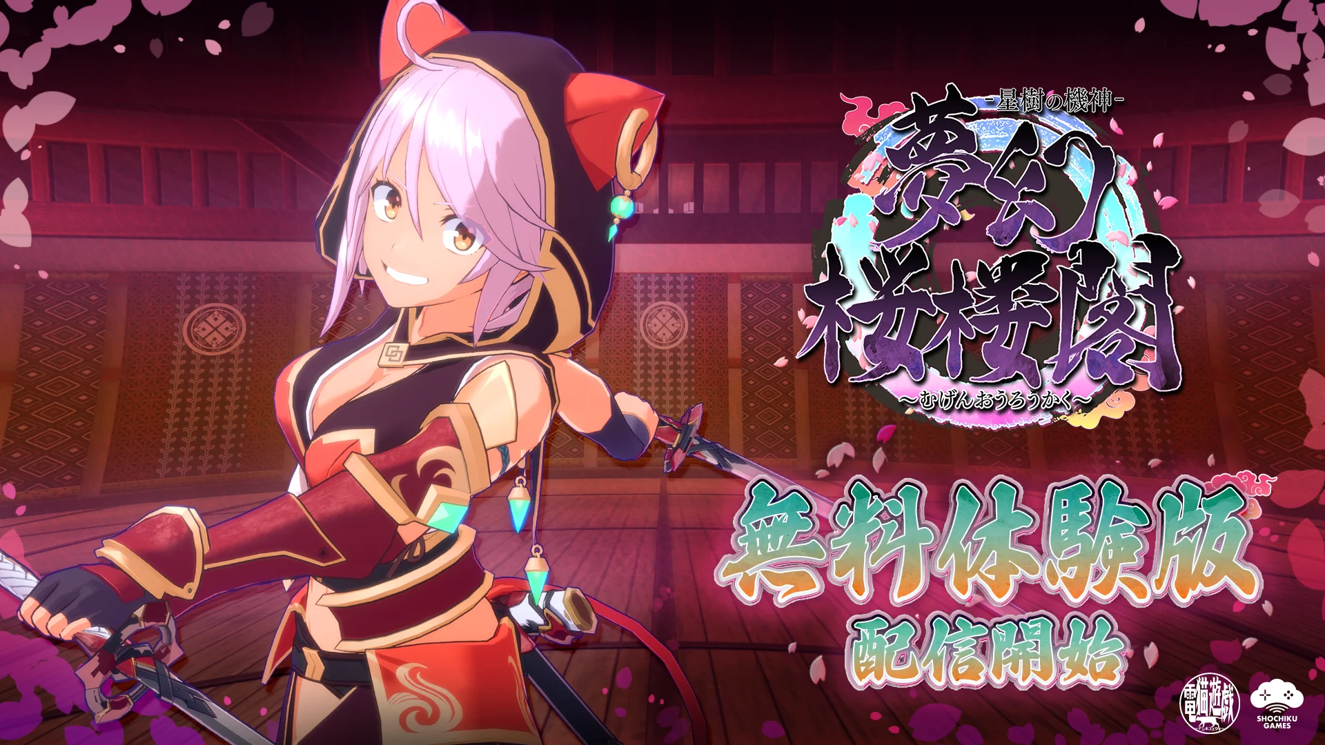 猫耳美少女が戦うローグライト3Dアクション『夢幻桜楼閣』無料体験版が配信開始！　10月13日からSteam NEXTフェスにも出展
