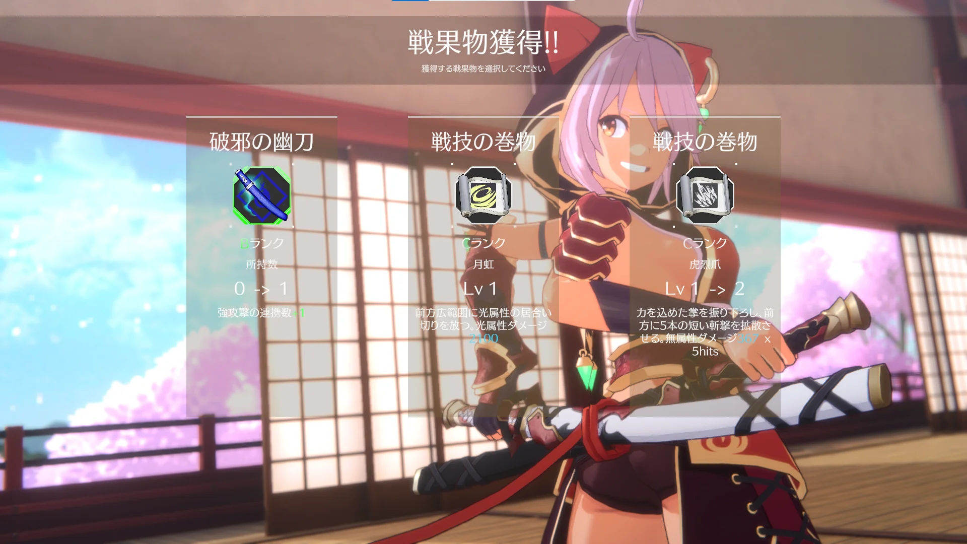 戦果獲得で攻略に役立つアイテムを選ぶ画面