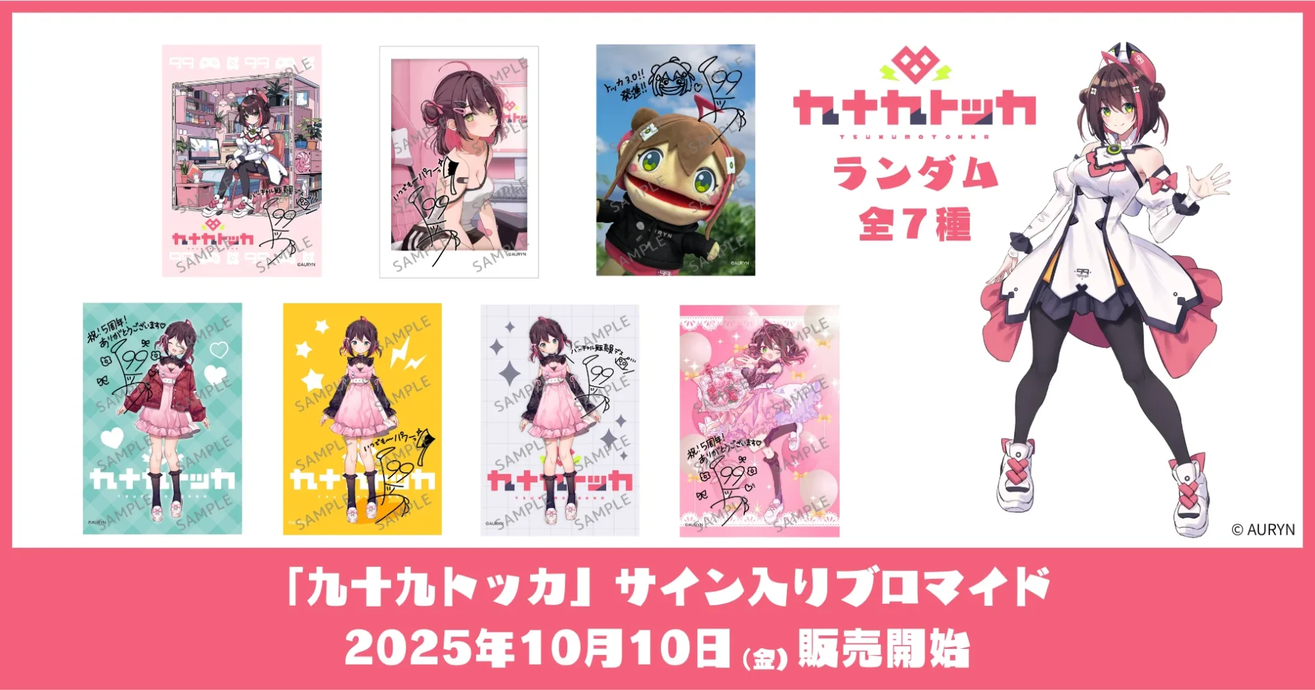 九十九トッカ サイン入りブロマイド 全7種 キービジュアル