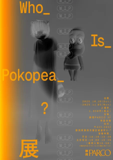 ぽんぽこ＆ピーナッツくんの没入型展示『Who_Is_Pokopea_?展』静岡PARCOで10月18日開催
