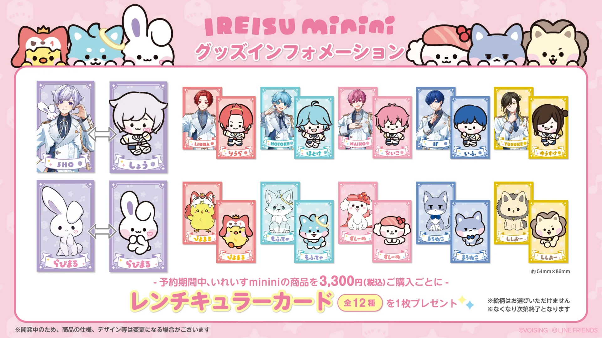購入特典のレンチキュラーカード全12種