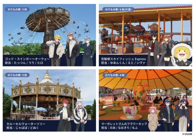カラフルピーチ×東武動物公園コラボのアトラクションボイス