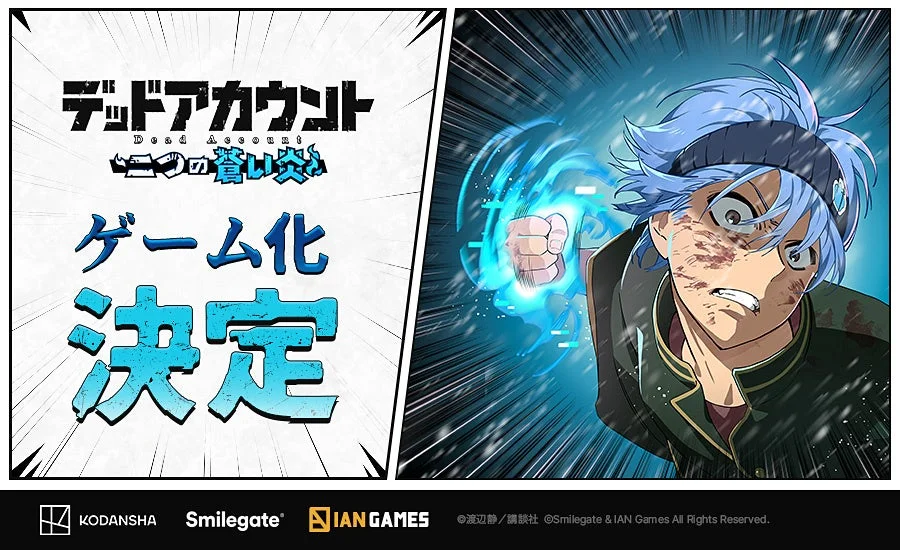 漫画『デッドアカウント』のゲーム化決定ビジュアルと主人公の縁城蒼吏