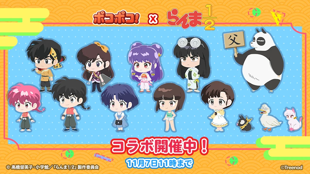 「LINE ポコポコ」×『らんま1/2』コラボ開始！　声優サイン色紙が当たるキャンペーンも
