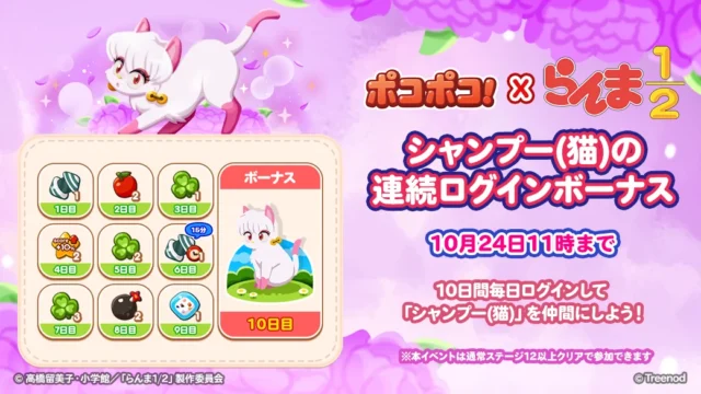 LINEポコポコ「シャンプー（猫）の連続ログインボーナス」イベント画面