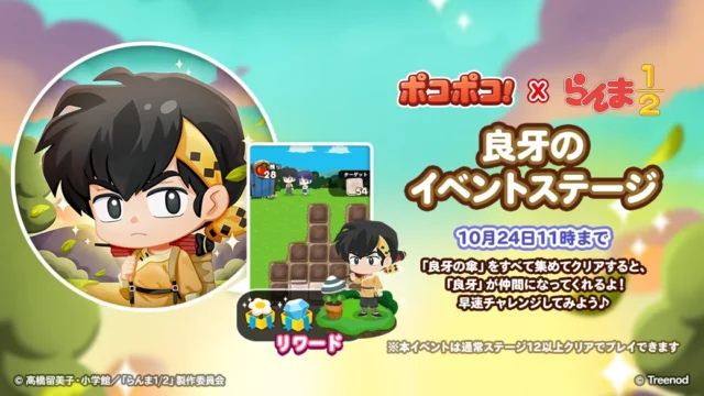 LINEポコポコ「良牙のイベントステージ」画面