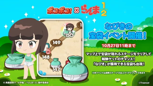 LINEポコポコ「なびきの宝袋イベント」画面