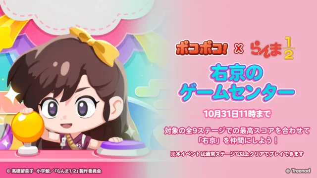LINEポコポコ「右京のゲームセンター」イベント画面