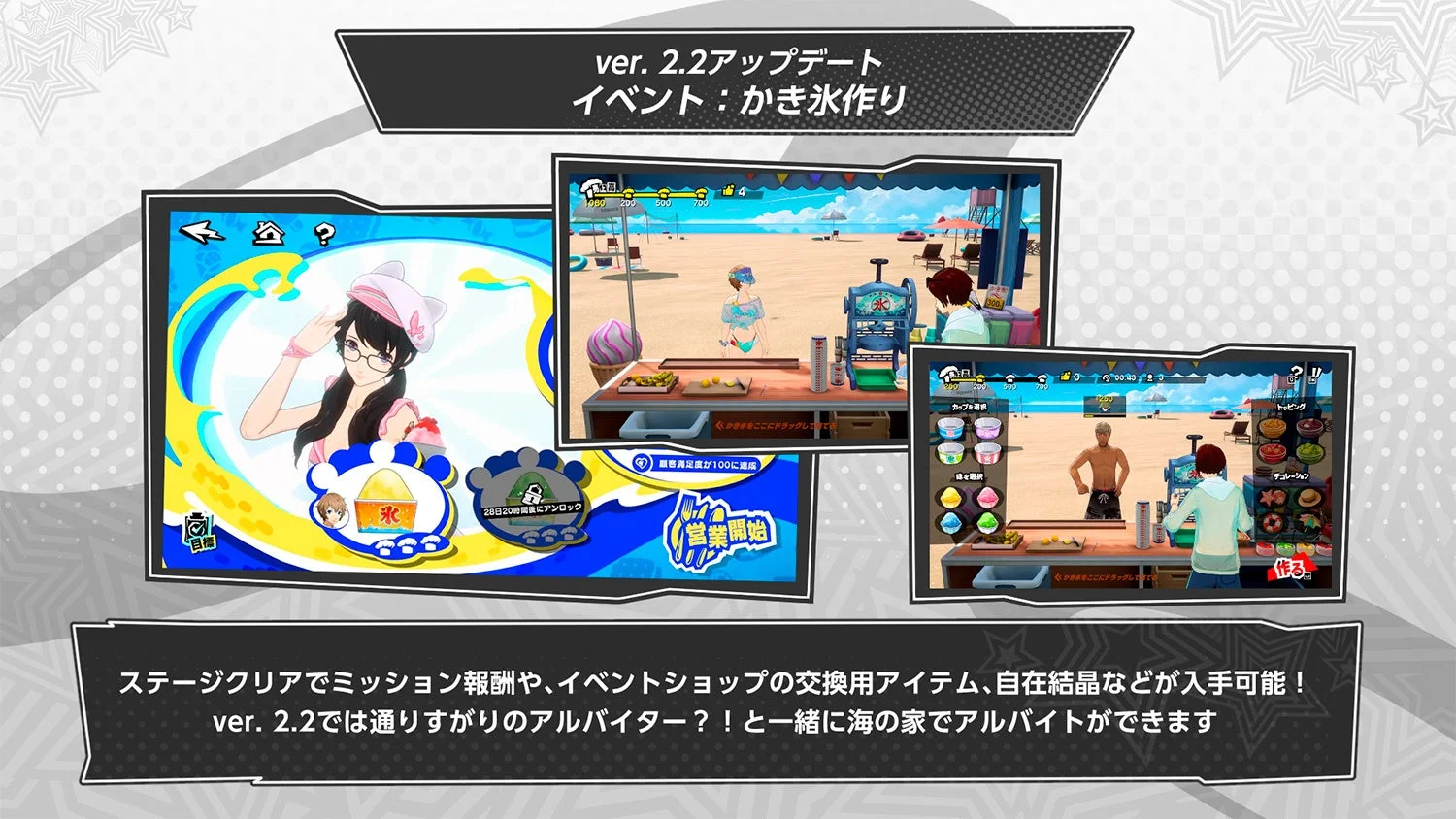 イベントミニゲーム「かき氷づくり」のプレイ画面