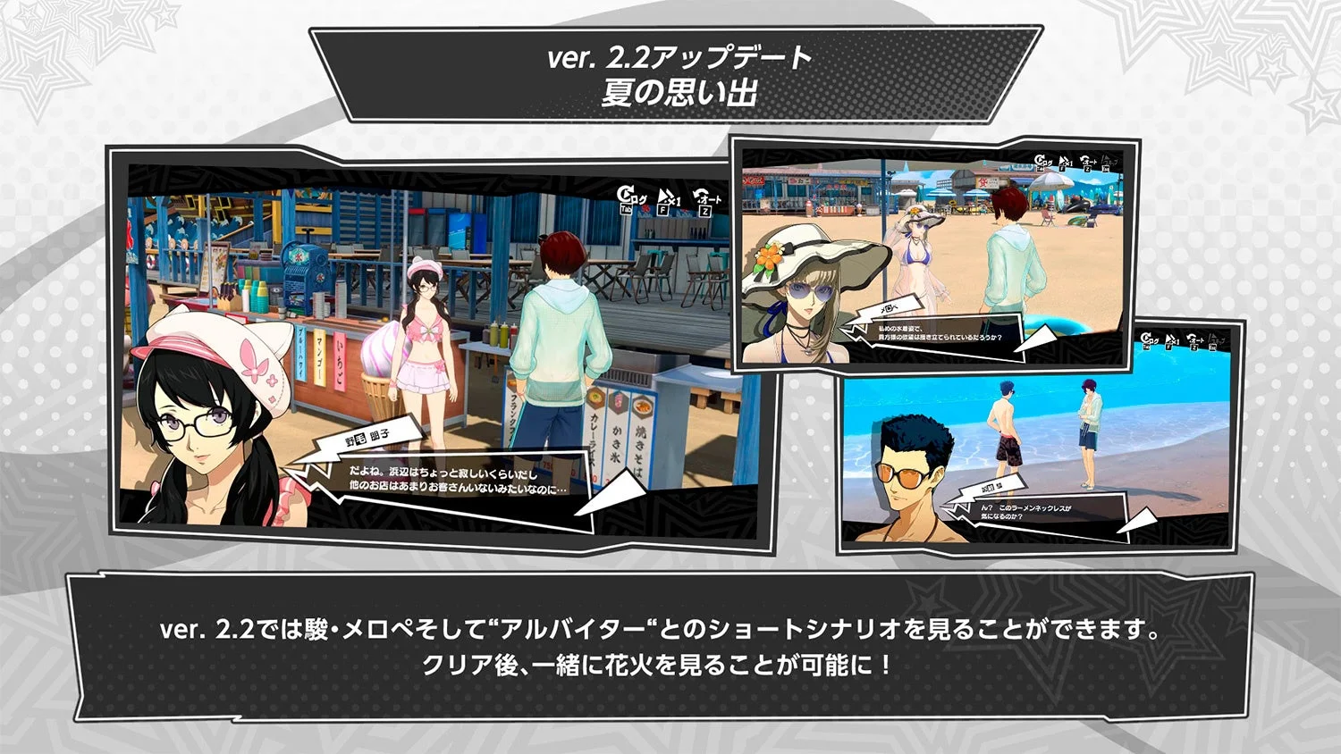 「夏の思い出」イベントのキャラクターとの会話シーン