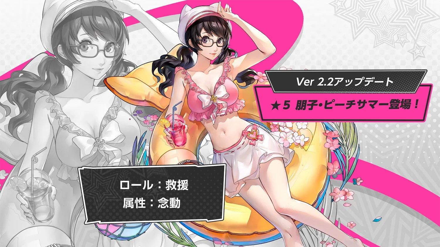 新★5キャラクター「朋子・ピーチサマー」の登場告知