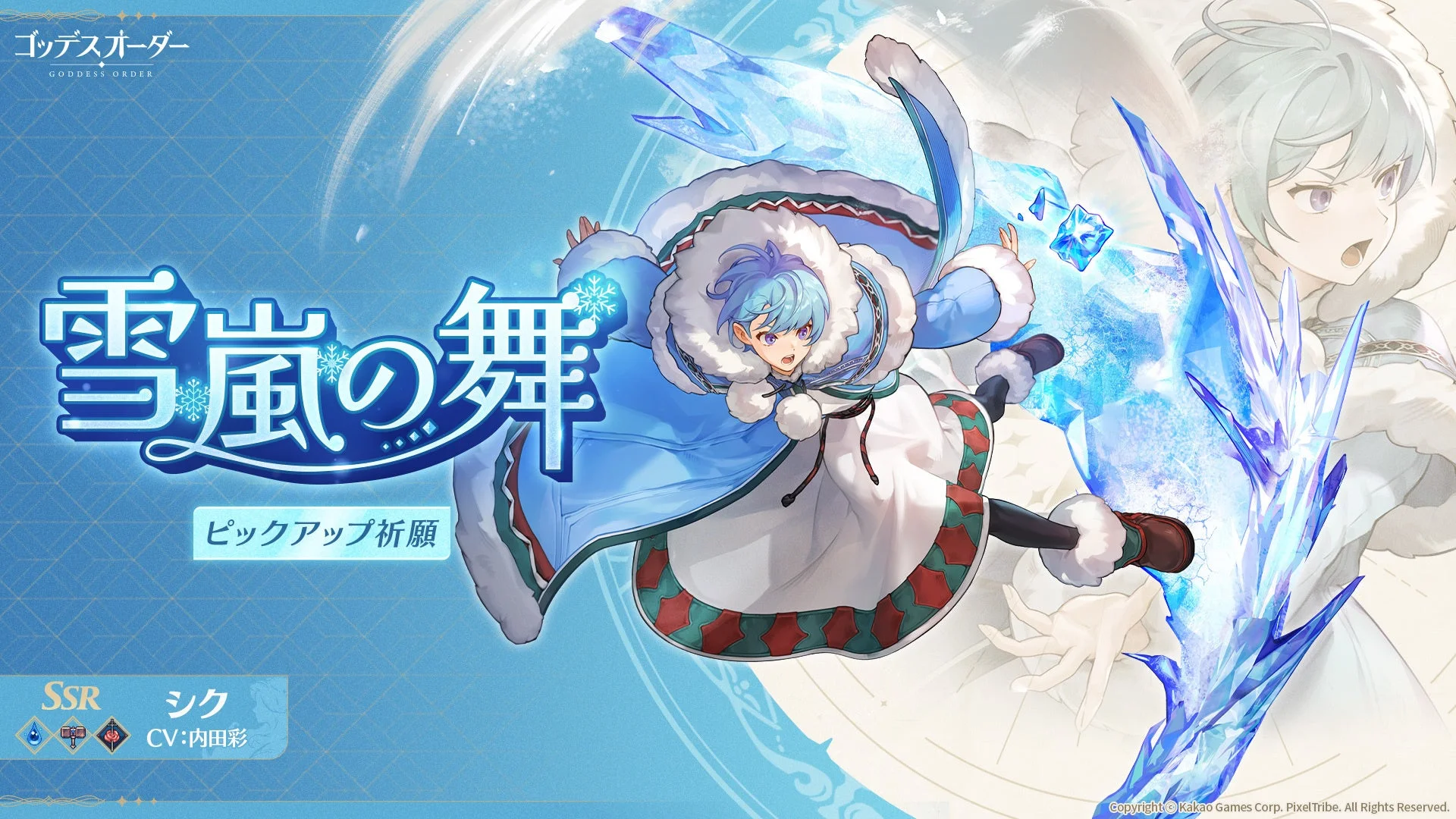 爽快アクションRPG『ゴッデスオーダー』初アップデート実施！　新キャラ「シク」登場