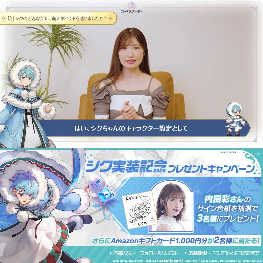 シク実装記念声優内田彩サイン色紙プレゼントキャンペーン