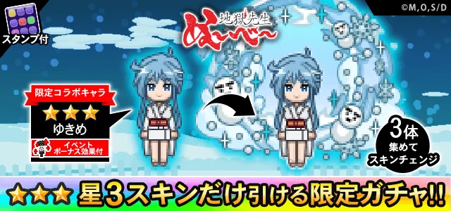 青鬼オンライン」コラボスキン「ゆきめ」の進化前後の姿とガチャ情報