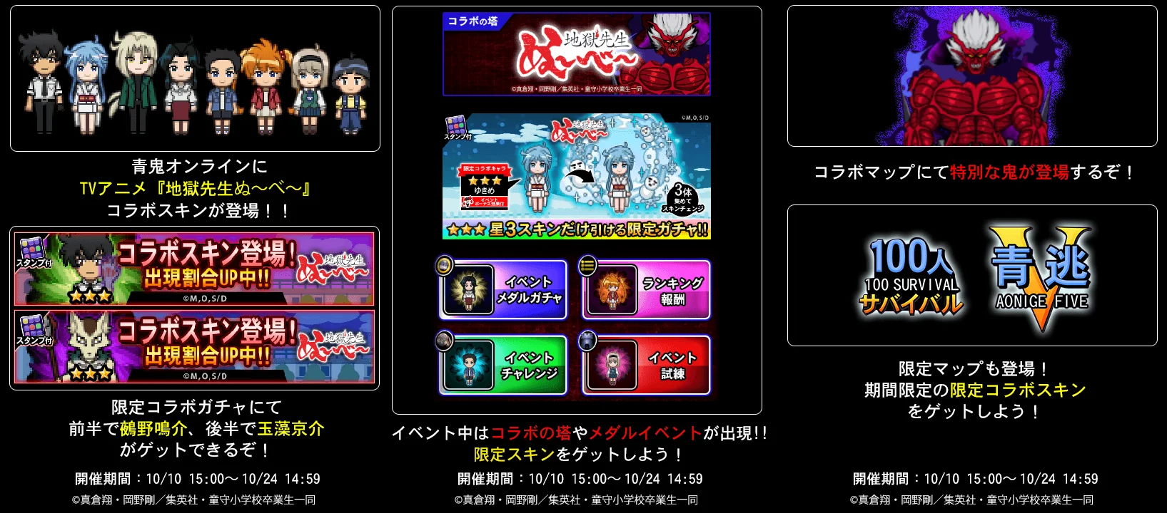 青鬼オンライン」×「地獄先生ぬ〜べ〜」コラボイベントの詳細内容を示す画像