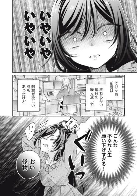 転生前の平凡な日常と、虐待され不幸な人生を嘆くリリア
