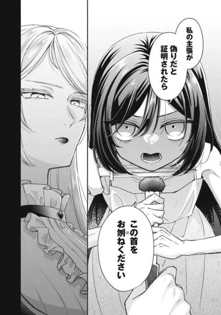 自身の主張が偽りなら首をはねてほしいと王妃に訴えるリリア