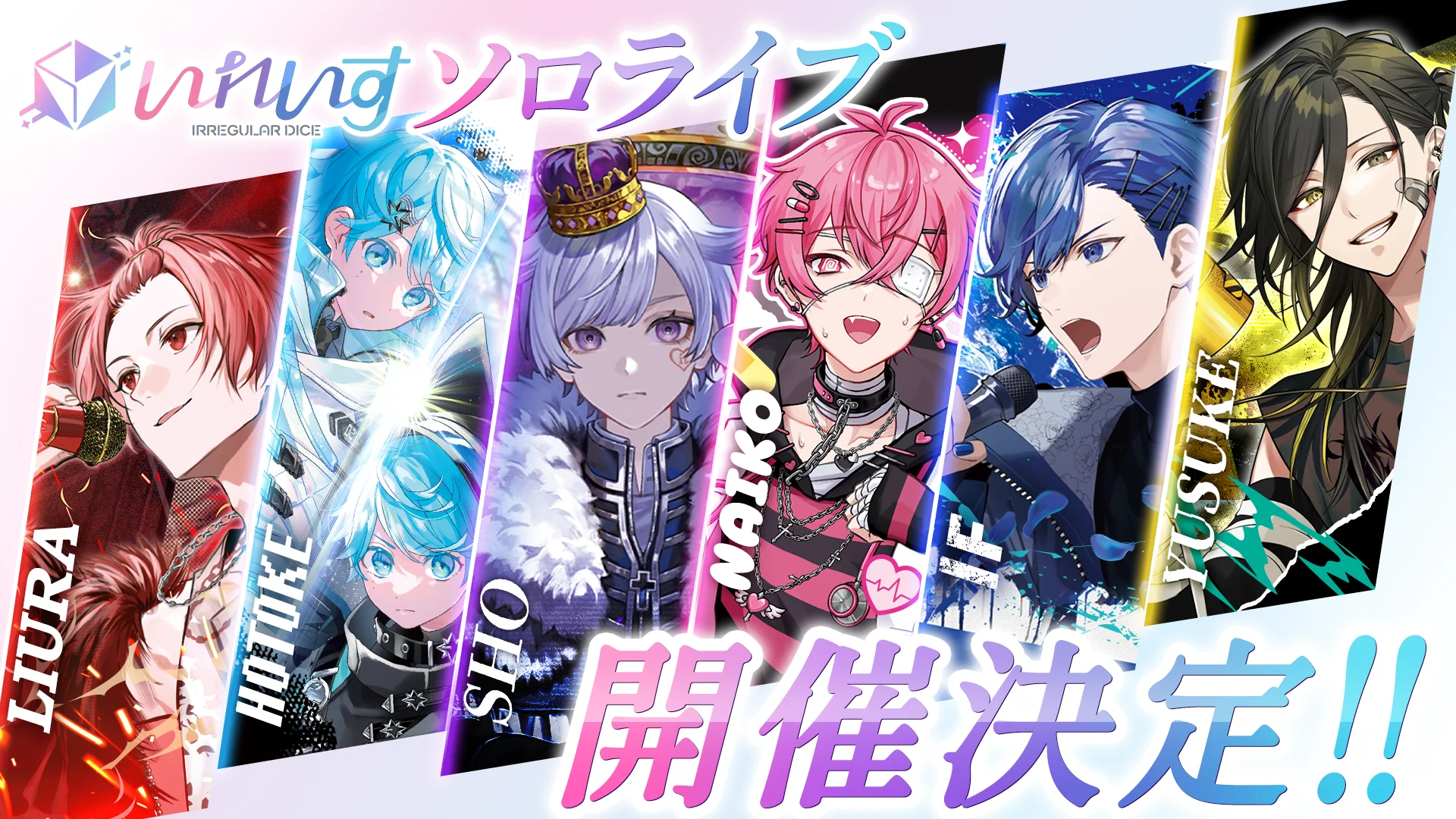 いれいすソロライブ開催決定のキービジュアル