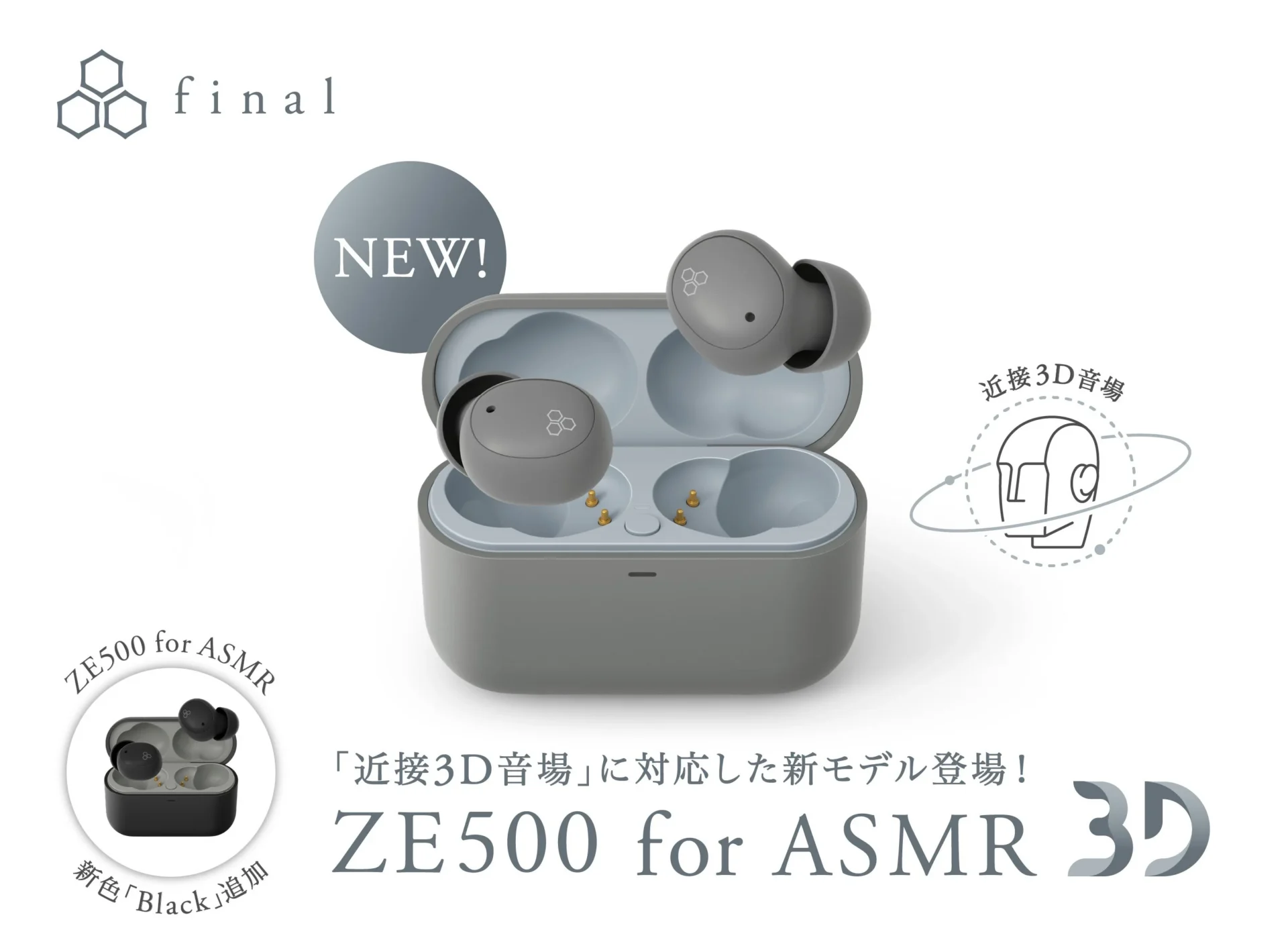 Amazon限定！　ASMR専用ワイヤレスイヤホン『ZE500 for ASMR 3D』と新色「BLACK」登場