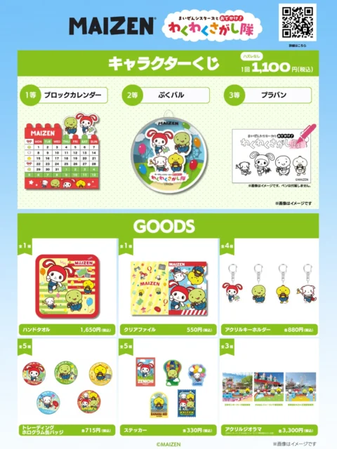 イベント限定のまいぜんシスターズコラボグッズとキャラクターくじのラインナップ