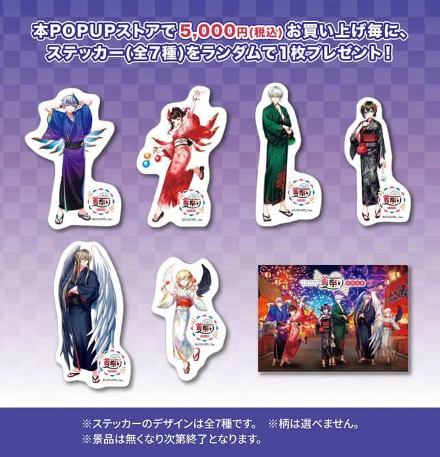 5,000円購入特典の描きおろしステッカー(全7種)