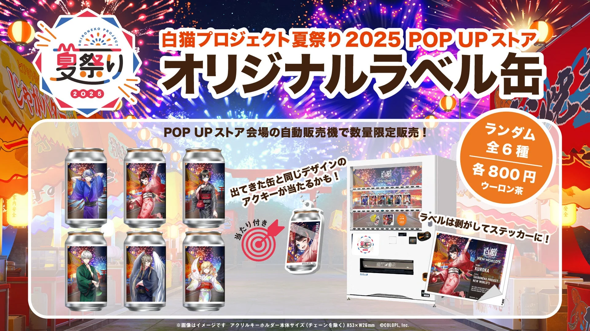 オリジナルラベル缶と自動販売機のイメージ