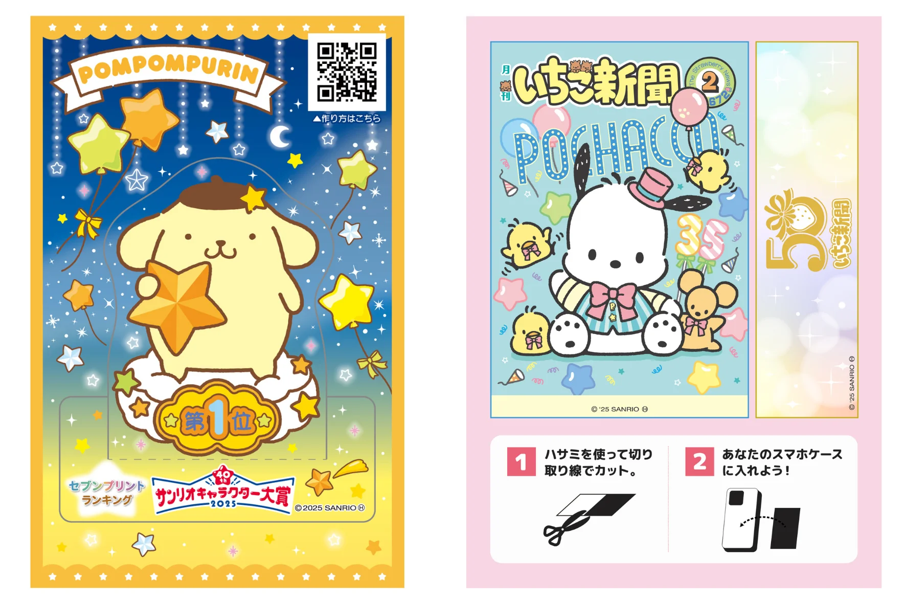ポムポムプリンのペーパースタンドとポチャッコのスマホカードのデザイン例