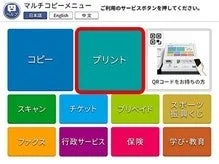 セブン‐イレブンのマルチコピー機で「プリント」を選択する画面