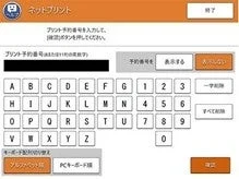 セブン‐イレブンのマルチコピー機でプリント予約番号を入力する画面